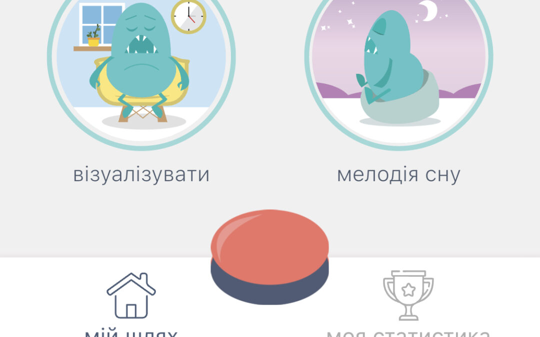 Rootd Anxiety App Ukrainian Translation